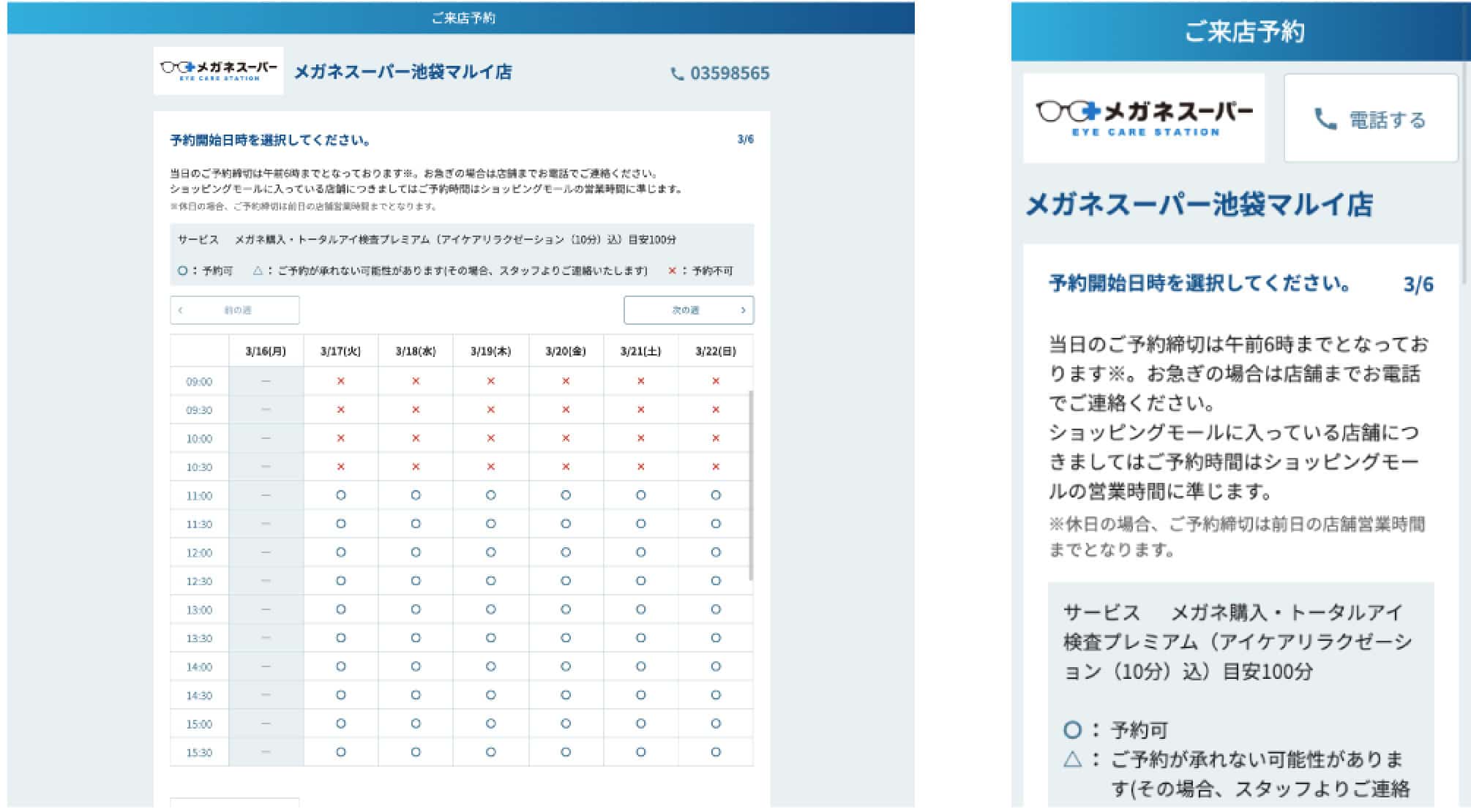 メガネスーパーweb予約画面　キャプチャ画像