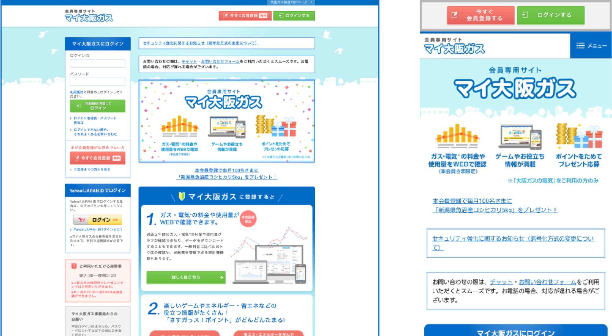 マイ大阪ガスのウェブサイトが表示されているパソコンとスマートフォン