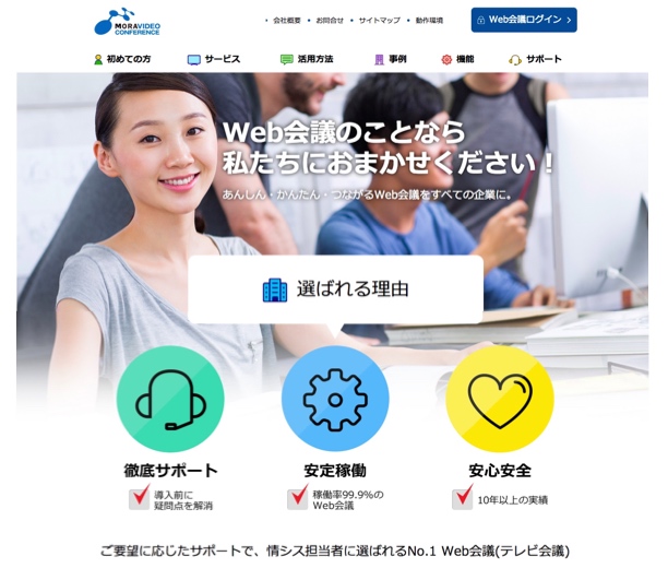 web会議