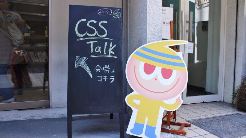 CSS Talk Vol.03 会場入口