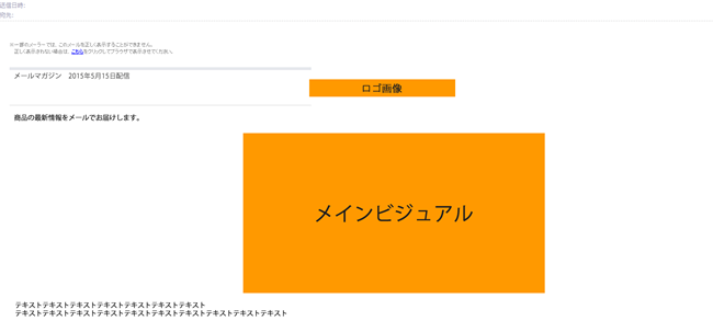 outlookでメール表示