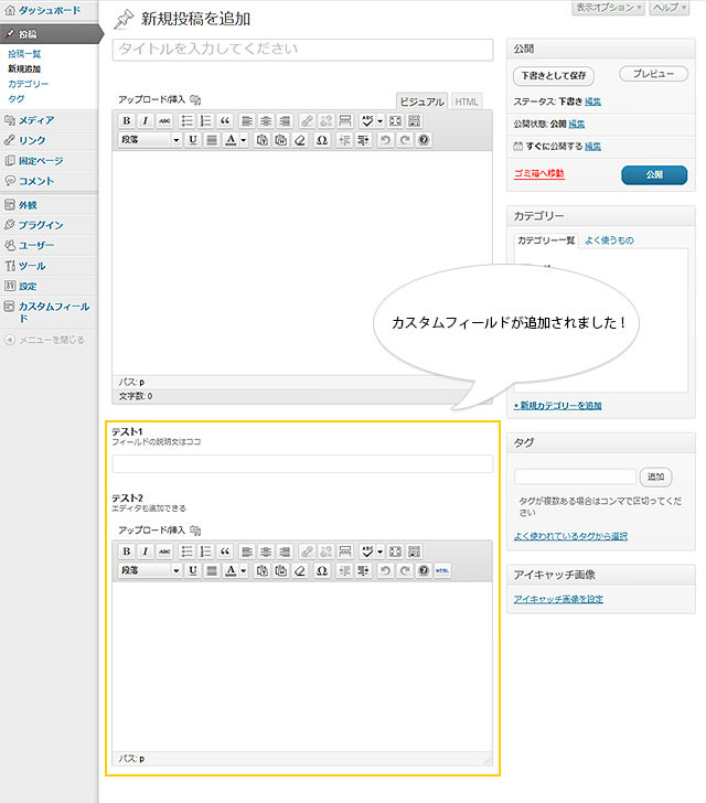 1.カスタムフィールドの設定が容易