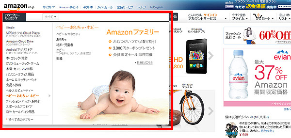 Amazonのメガドロップダウンメニュー