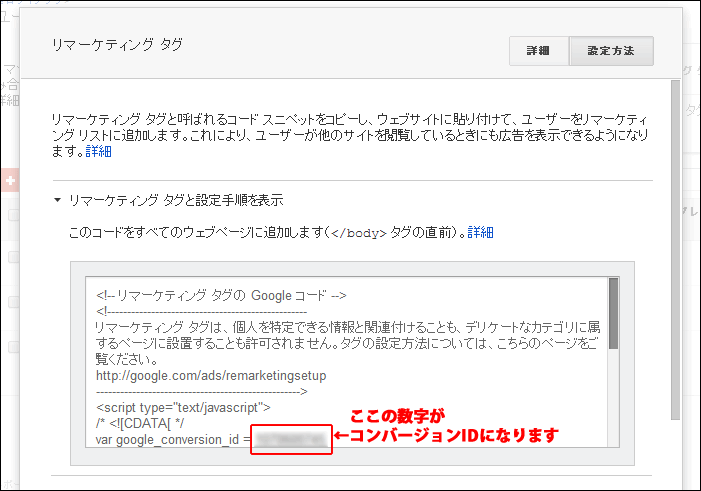 リマーケティングタグの確認方法