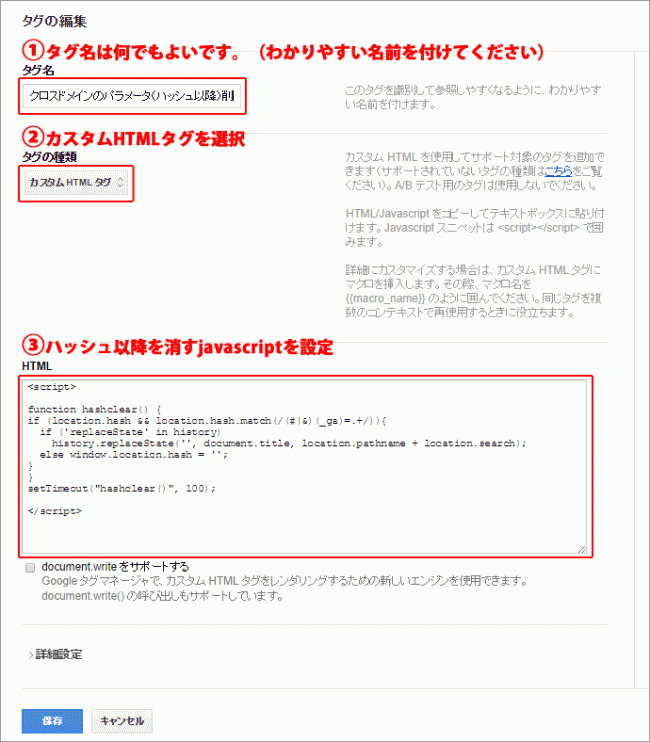 Googleタグマネージャにてハッシュを消すタグを設定