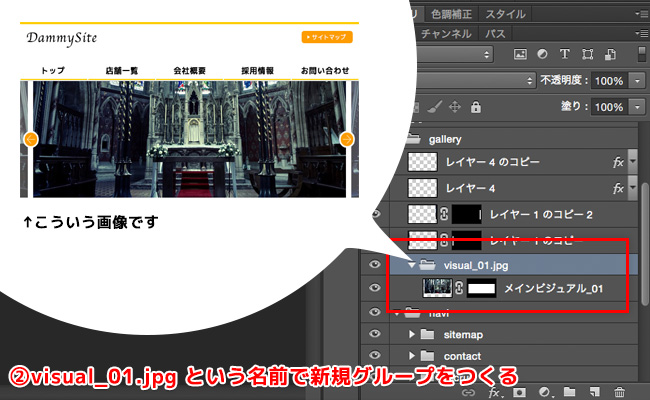 visual_01.jpgという名前で新規グループをつくる