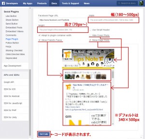 Facebook「Page Plugin」について