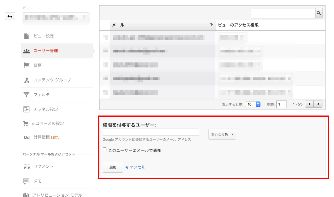 Google Analytics 管理画面