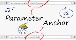 JavaScriptでURLのパラメータやアンカーを判断して処理を変更する方法