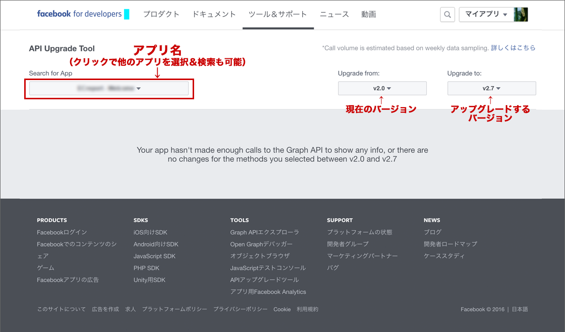 APIアップグレードツール