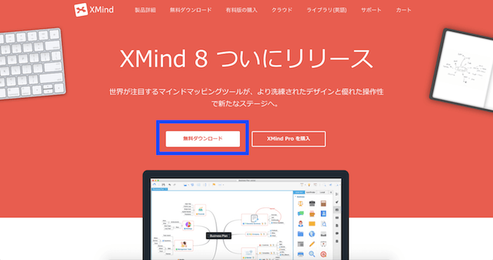 Xmind無料版をダウンロード