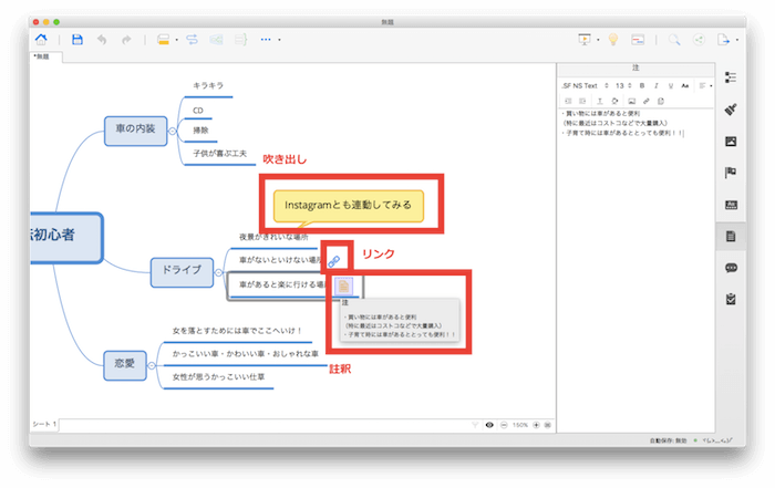 テキストの注釈を付ける