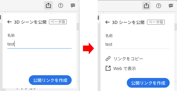 名前をつけて、公開リンクを作成をクリック